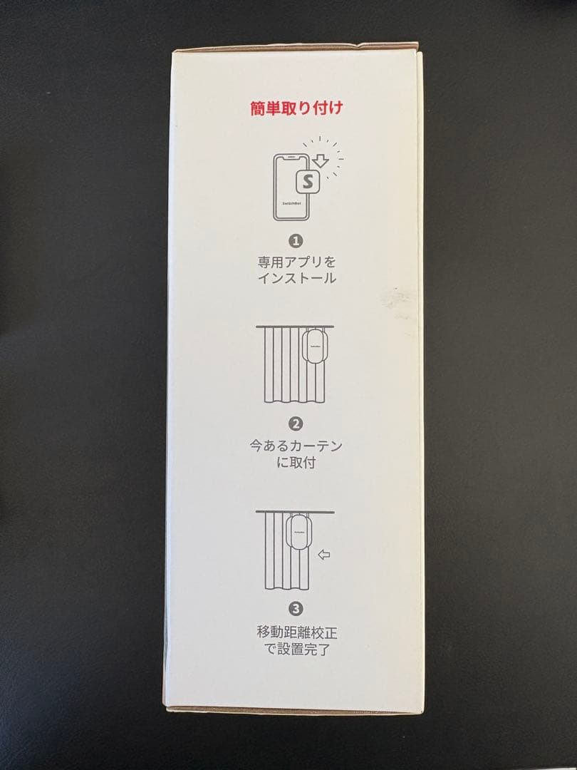 SwitchBot カーテン U型レール2・2台セット