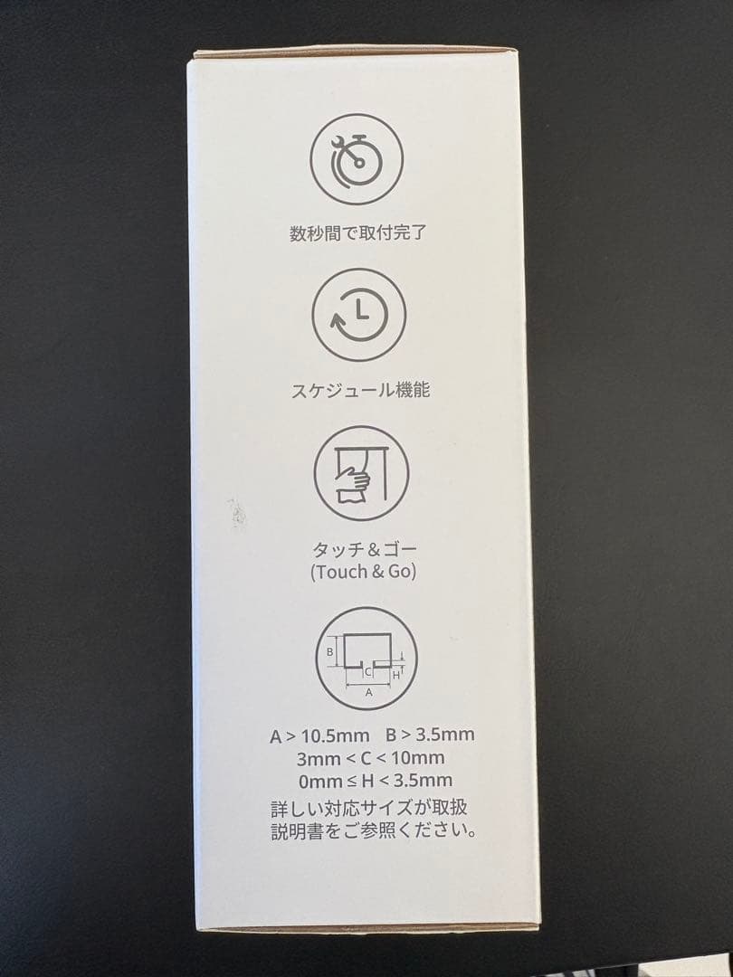 SwitchBot カーテン U型レール2・2台セット