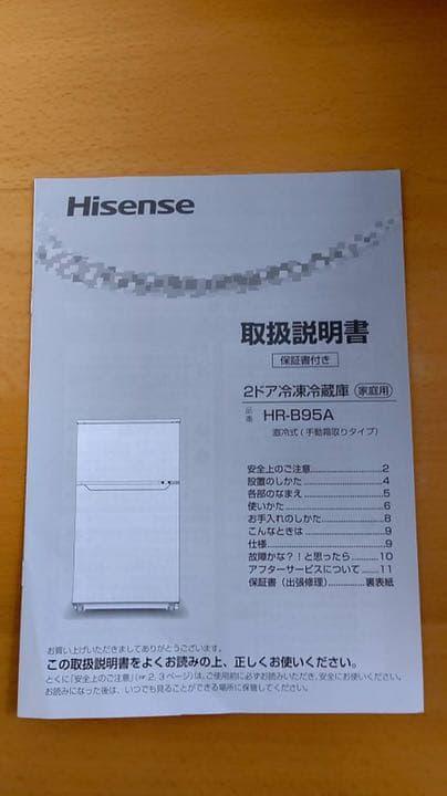 Hisense 2ドア　冷蔵庫　保温ポット