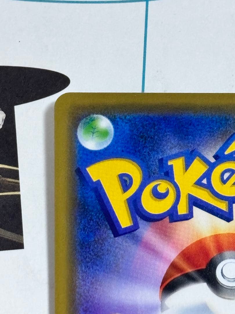 漫才ごっこピカチュウ：ポケモンセンターオーサカDX 407/SM-P