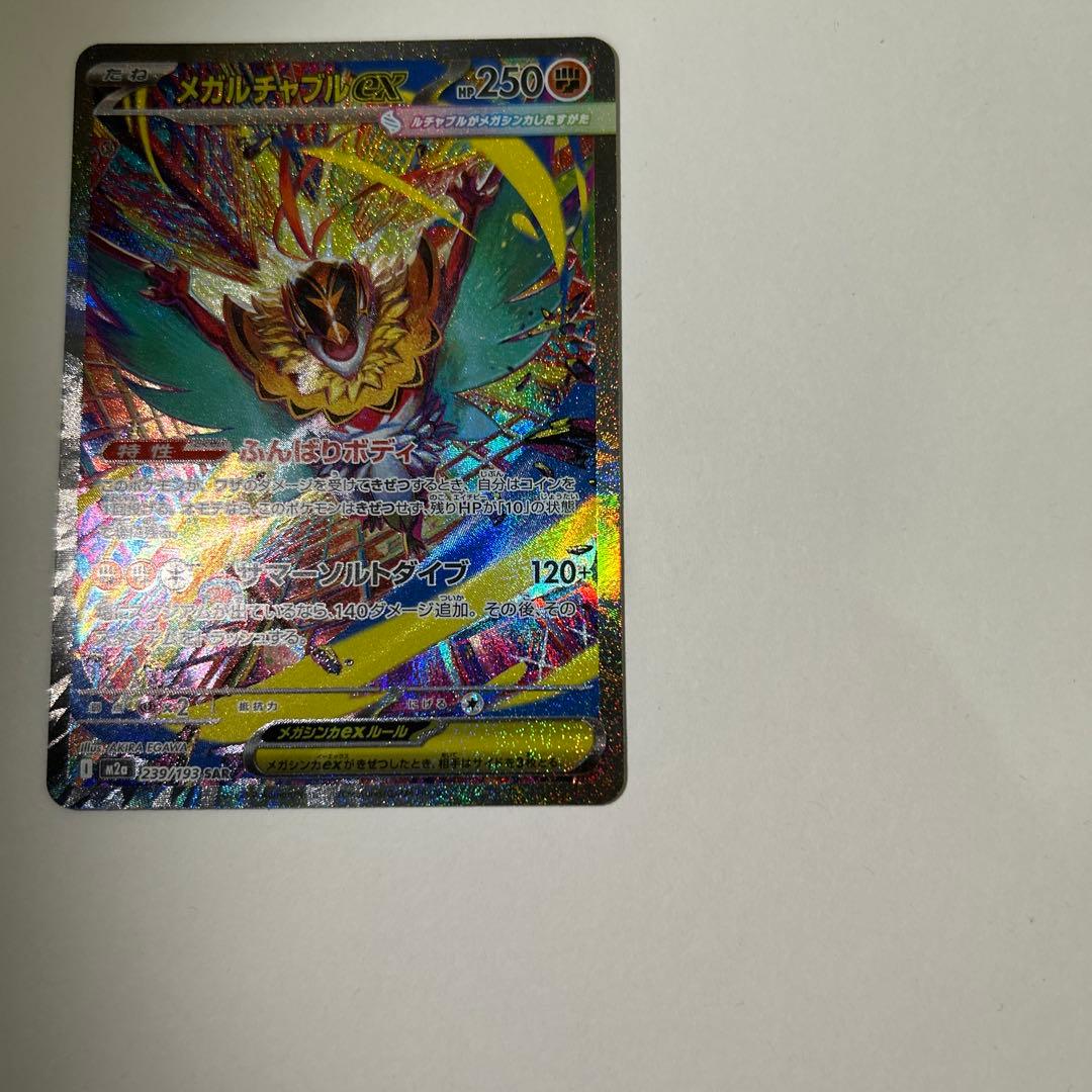 メガドリームex、リザードン、Nのゼクロム、メガルチャブル、ハイパーボールおまけ