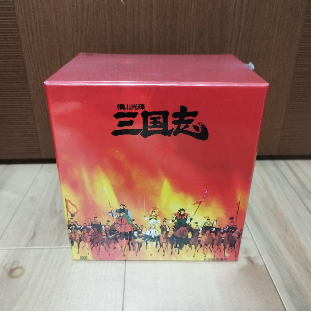 【新品未開封】横山光輝　三国志　アニメ DVD-BOX　全巻