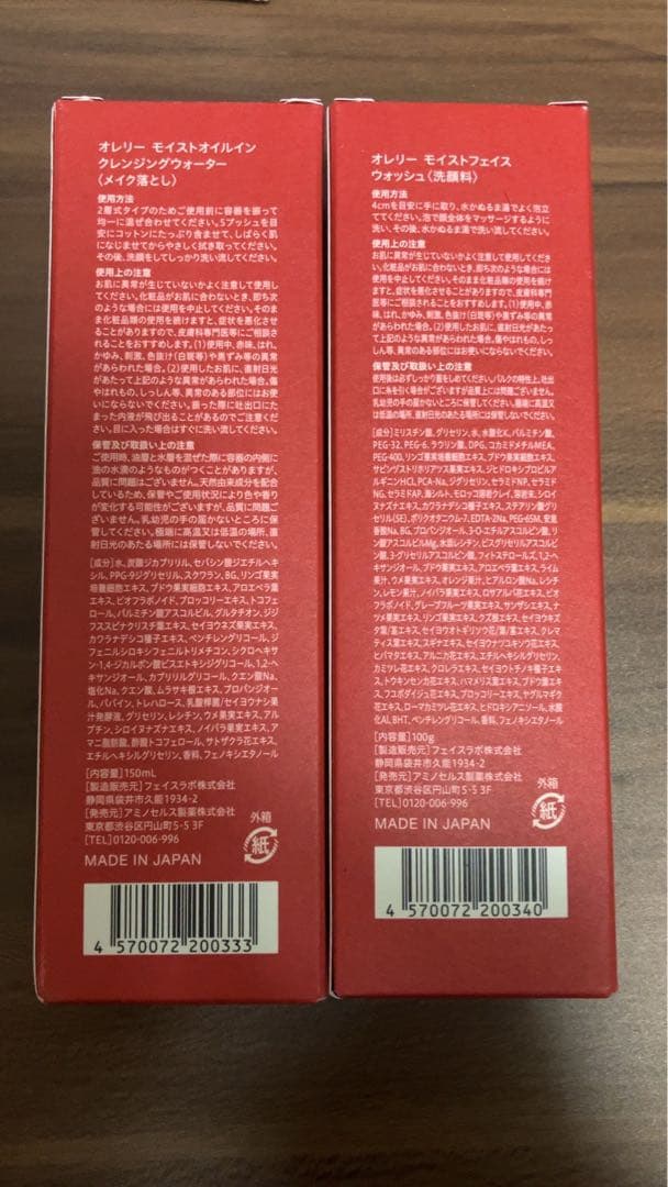 Aurelie オレリー 保湿クレンジングオイル 6点セット