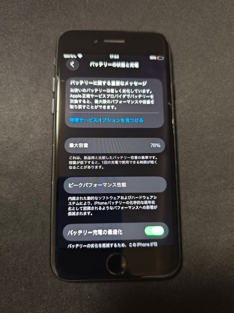 Apple iPhone SE (第2世代) 64GB ブラック「画面割れあり」