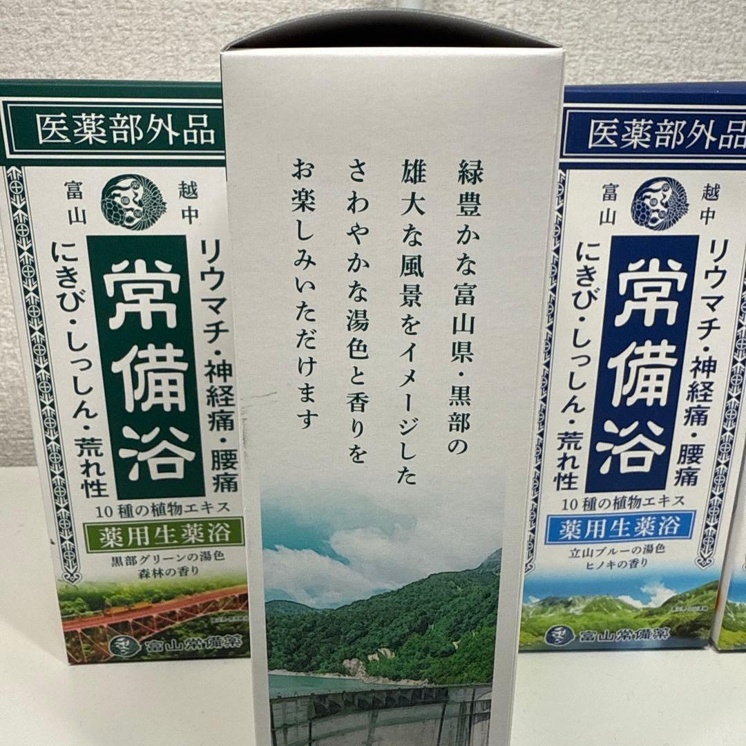 常備薬　富山県 生薬エキス 入浴剤 4種類セット