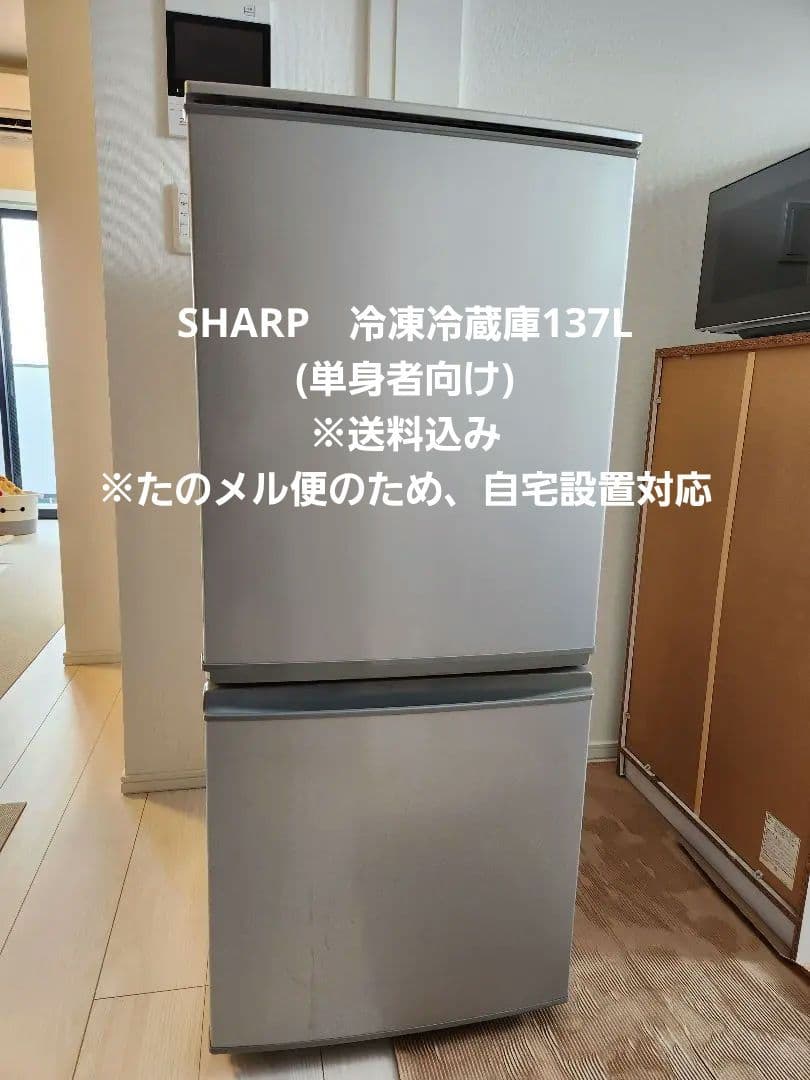 137L冷凍冷蔵庫(SHARP 冷蔵庫 SJ-14E7 シルバー 2011年製)