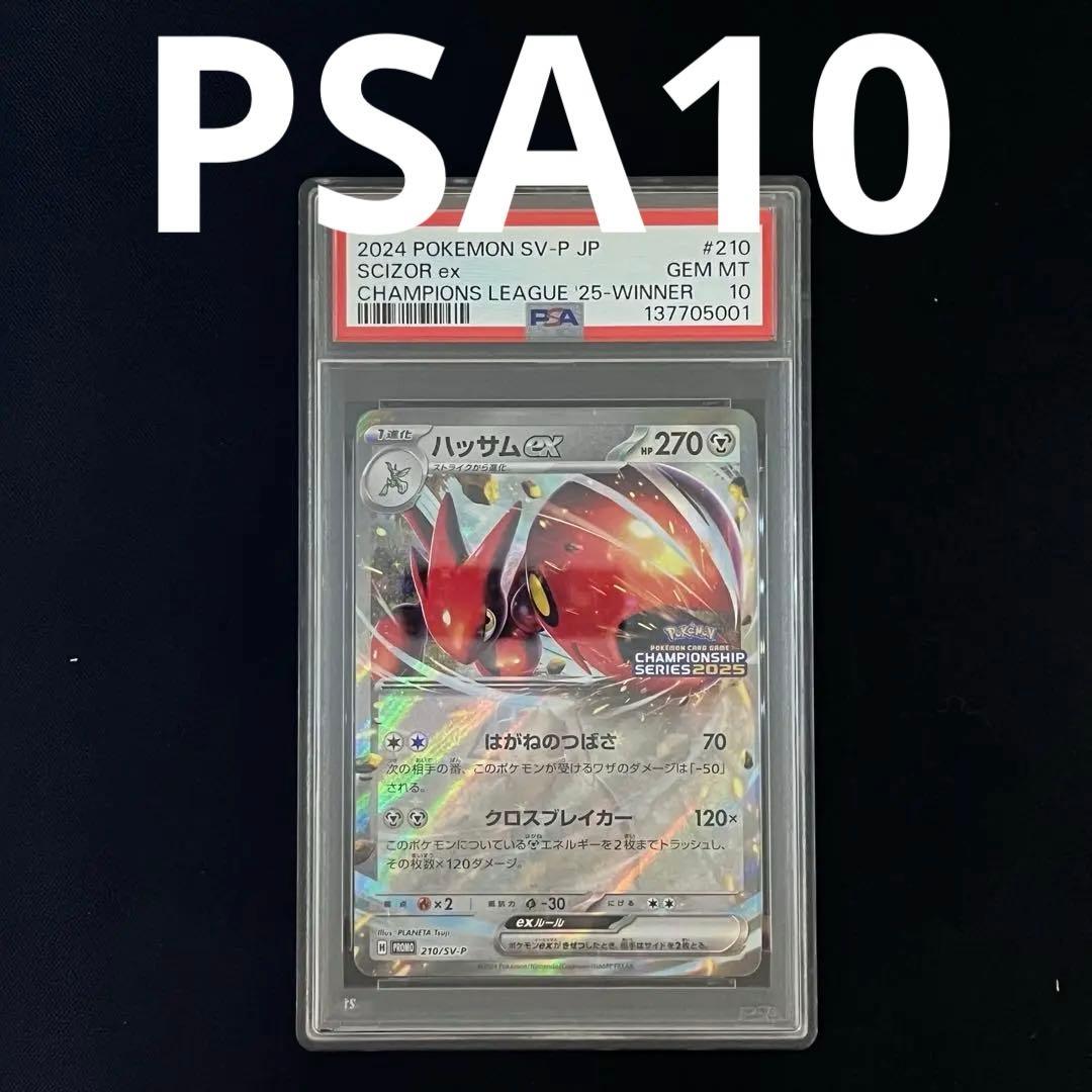 【PSA10】ハッサムex プロモ　promo CHAMPINSHIP