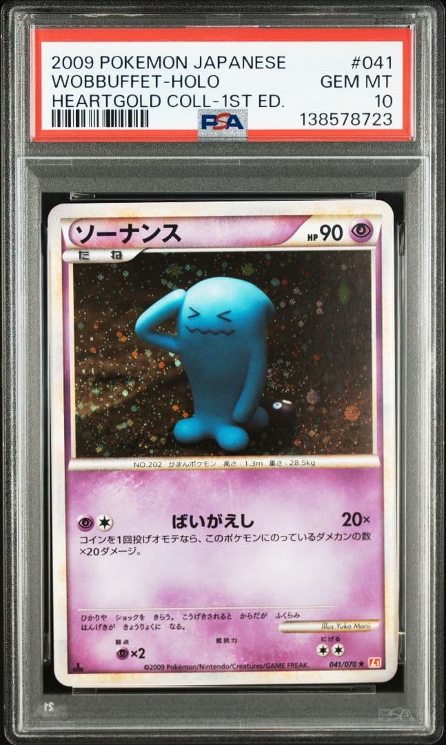 ソーナンス ★ :1ED [L1-H 041/070]) PSA10