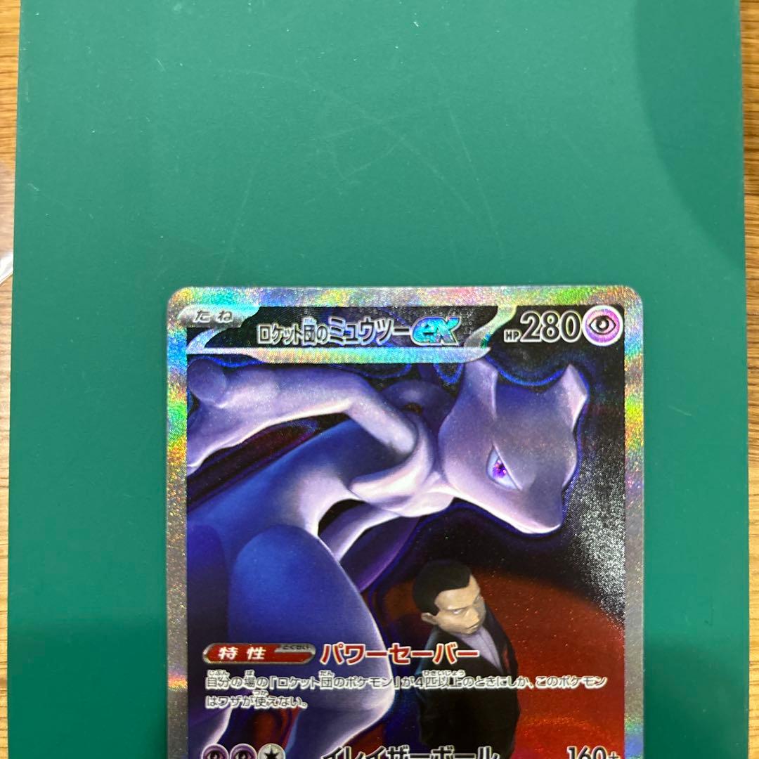 ロケット団のミュウツーex SAR HP280