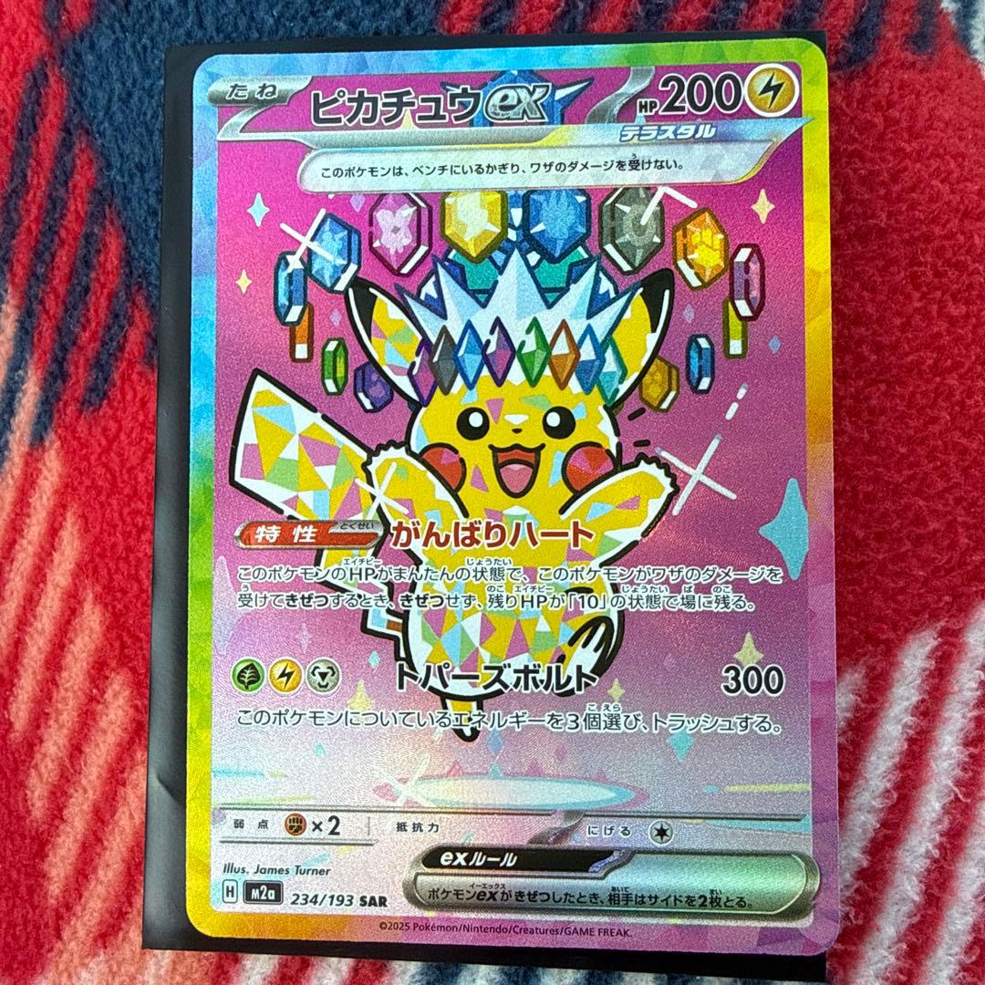 ポケカ ピカチュウ ex SAR 200HP