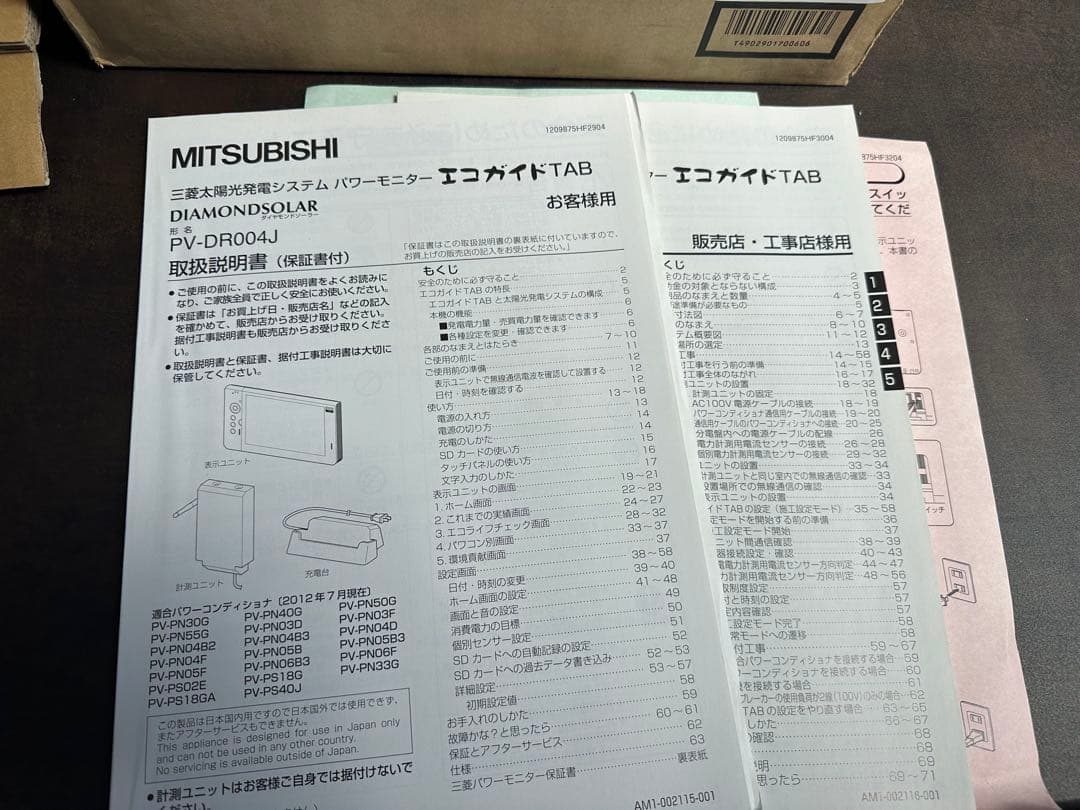 新品未使用　エコガイドTAB パワーモニター PV-DR004J