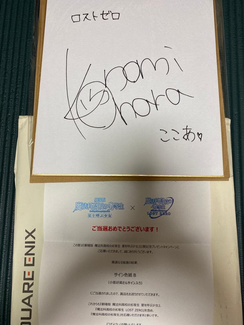 魔法科高校の劣等生 LOSTZERO 声優 小原好美 直筆サイン色紙