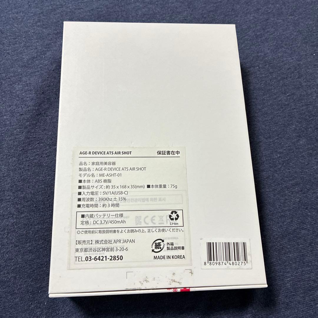 AGE-R ATS AIR SHOT 美顔器