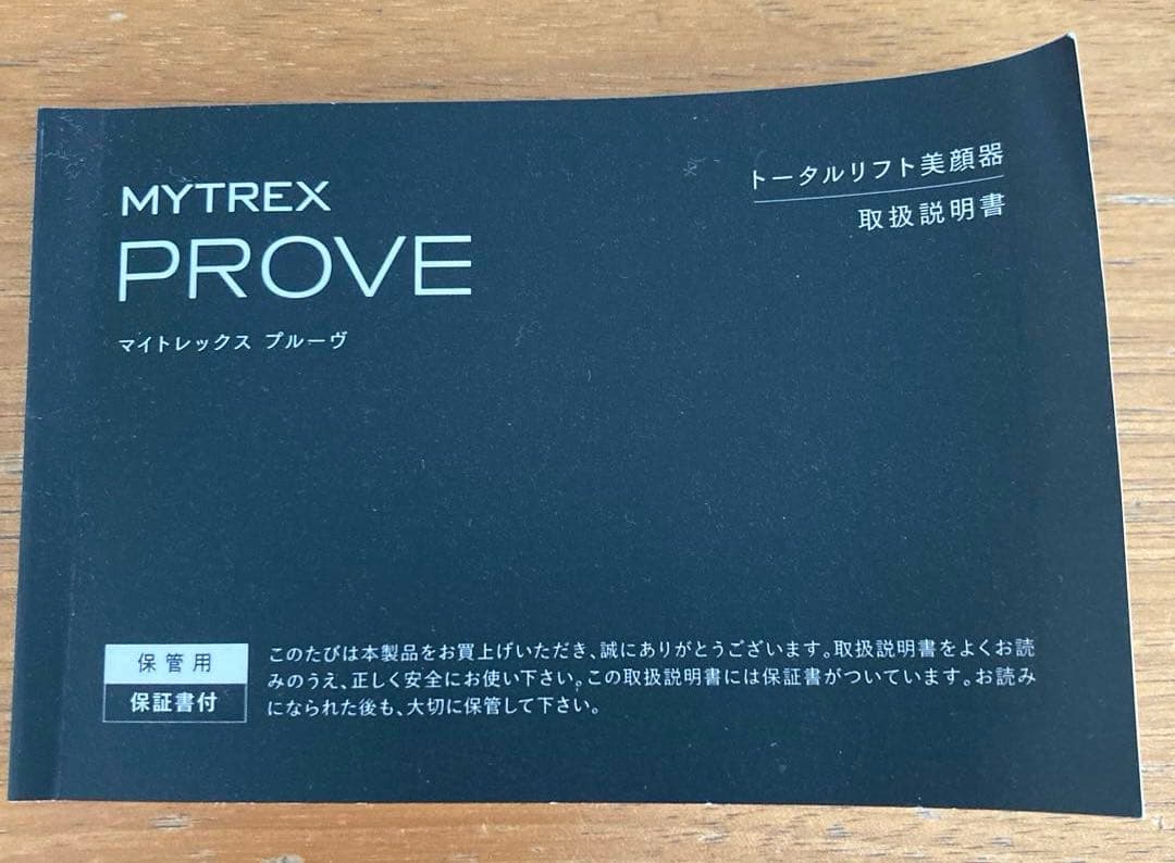 マイトレックス プルーヴ　美顔器