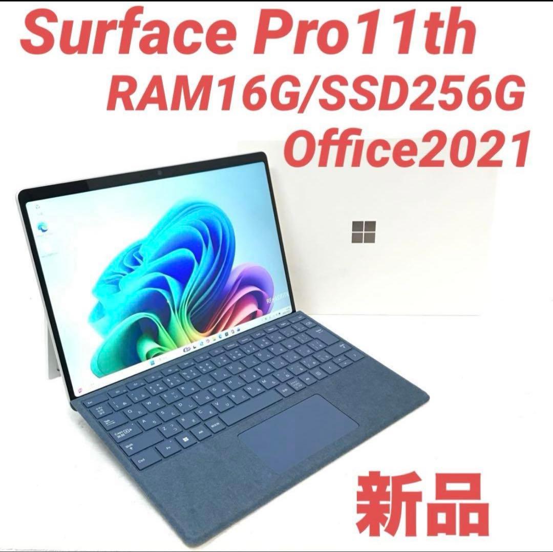 【新品・最上位】Surface Pro11th 16G/256G Office