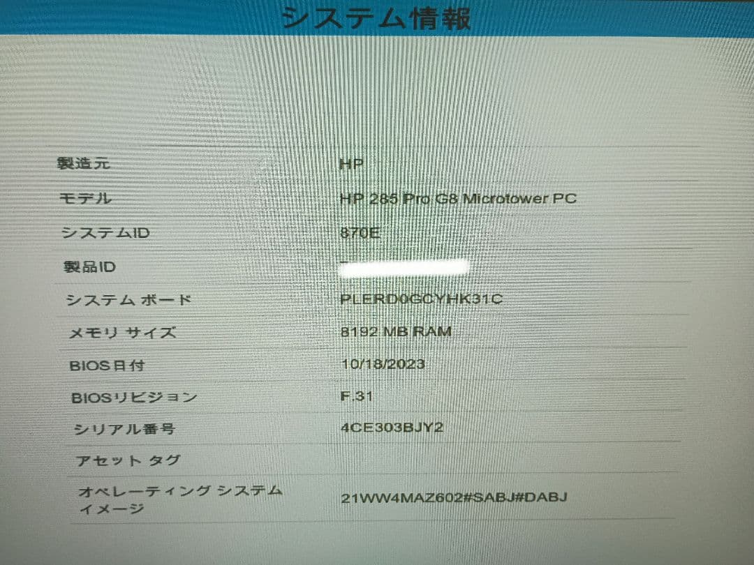 ！HP 285Pro G8 Microtower 8GB 本体のみ