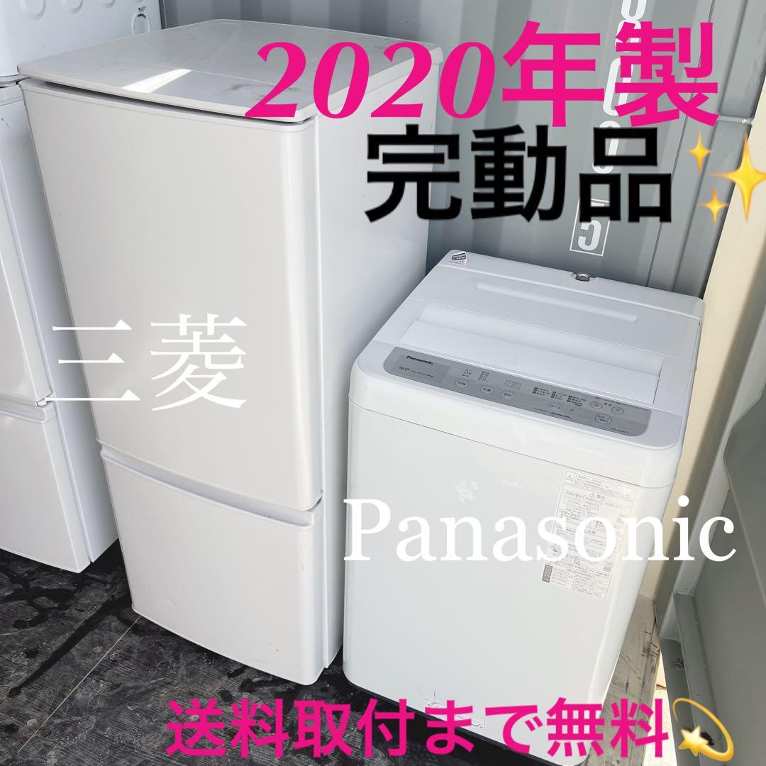 167取付無料！完動品！三菱マットホワイト冷蔵庫パナソニック6kg洗濯機
