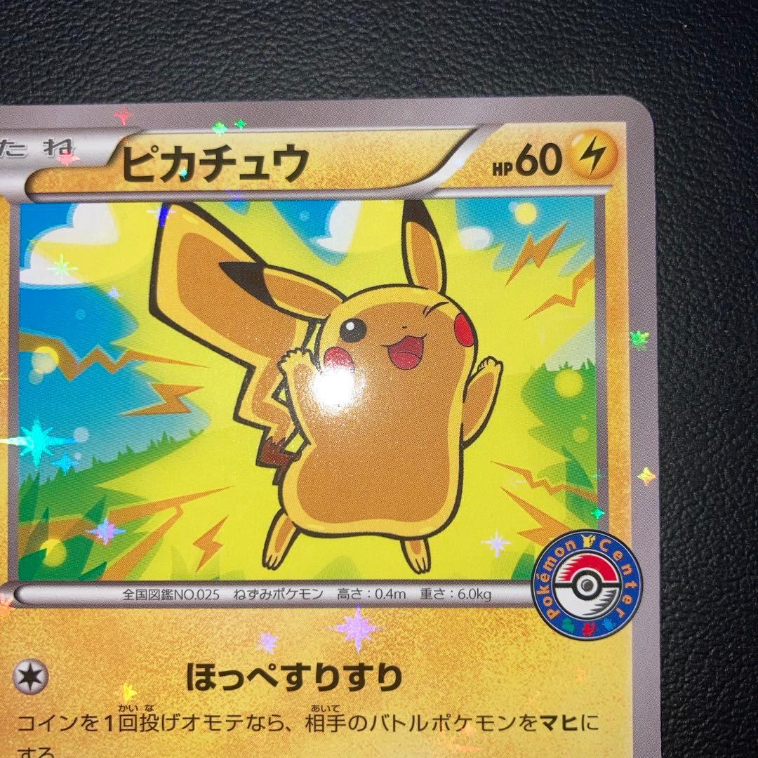 極美品　ピカチュウ プロモ　ポケモンセンター　206/XY-P ほっぺすりすり