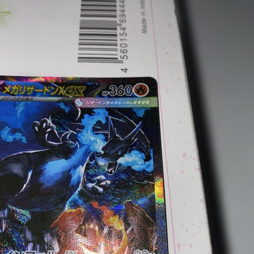 メガリザードンx ex SAR