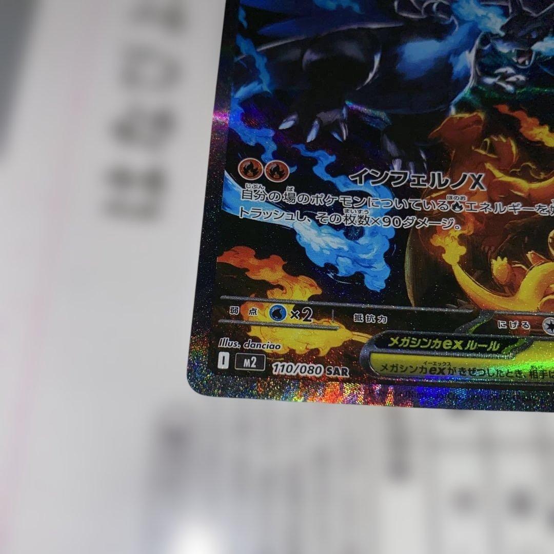 メガリザードンx ex SAR