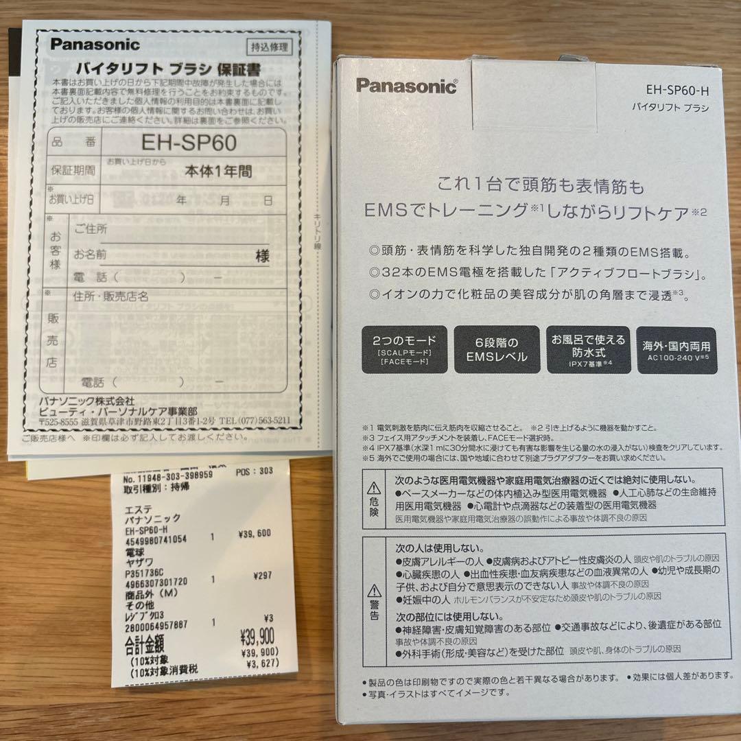 パナソニック　バイタリフト　ブラシ　美顔器