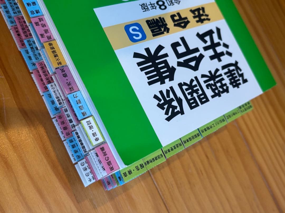 【令和8年】一級建築士　法令集　A5版　線引きインデックス済　総合資格　2026