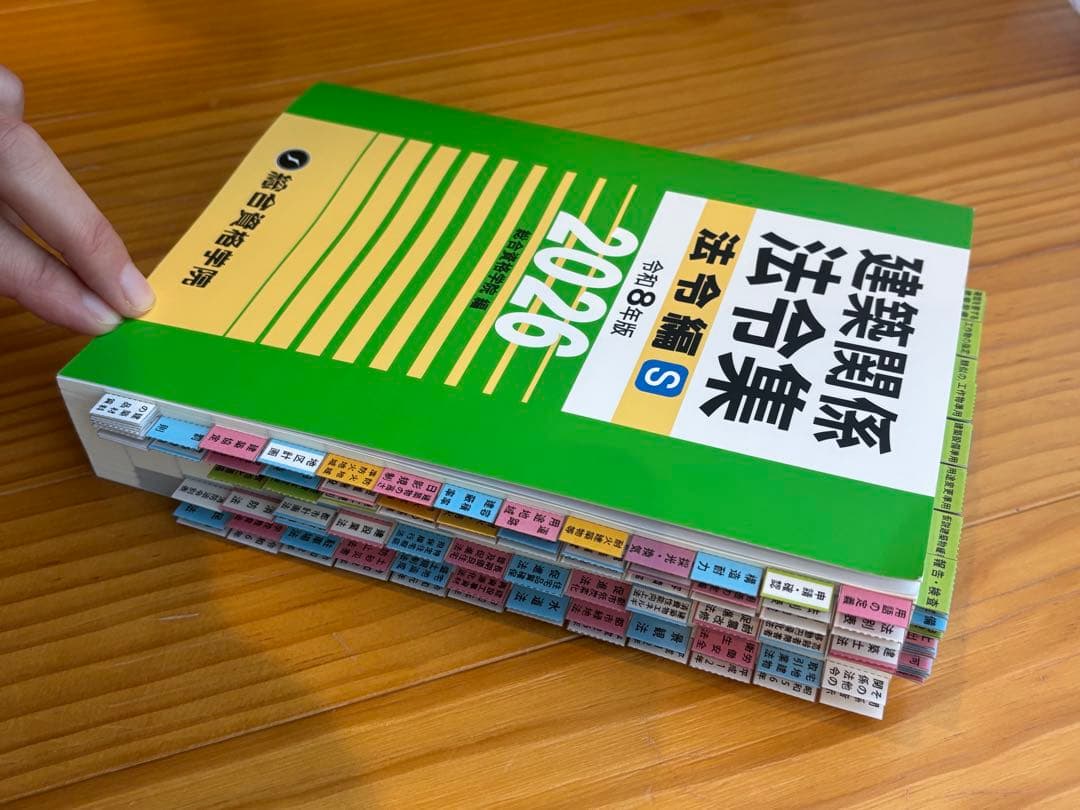 【令和8年】一級建築士　法令集　A5版　線引きインデックス済　総合資格　2026