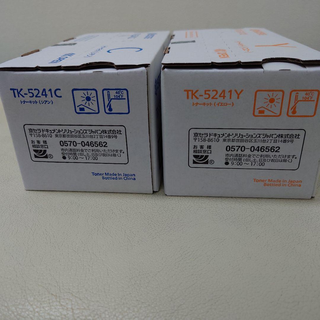 京セラ TK-5241 イエロー & TK-5241 シアン トナーカートリッジ
