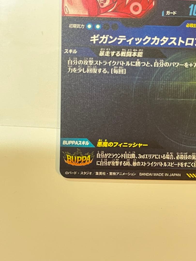 【極美品最安値】ブロリー BR sdv8-sec2 パラレル