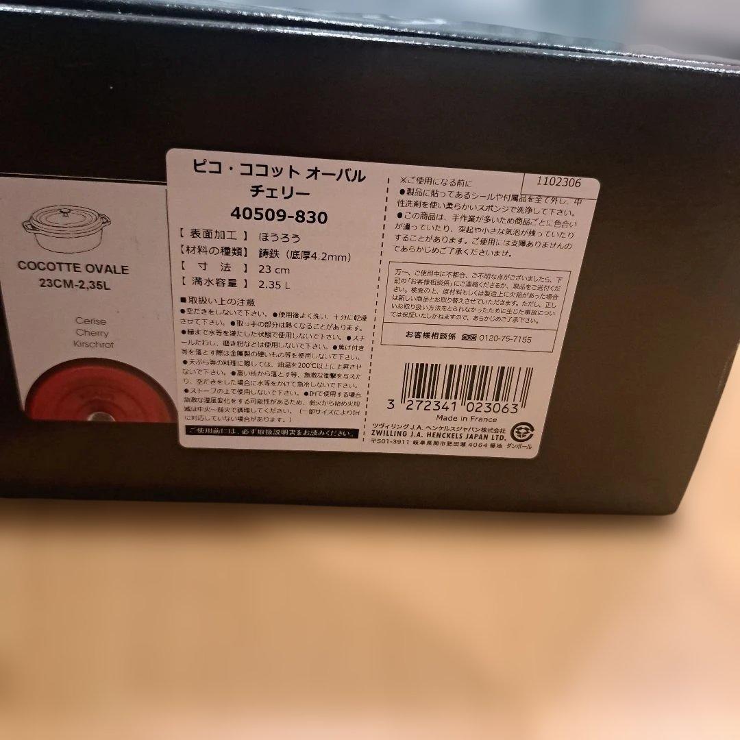 【staub : 新品・未使用】ピコ・ココット オポール 23cm チェリー