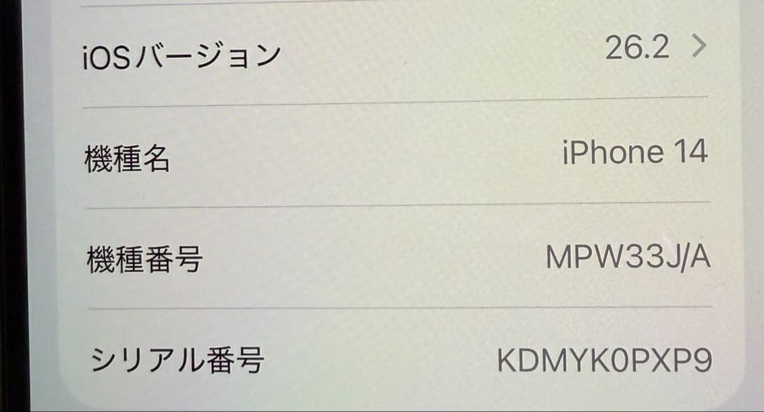 iPhone14 256GB 白　傷なし美品