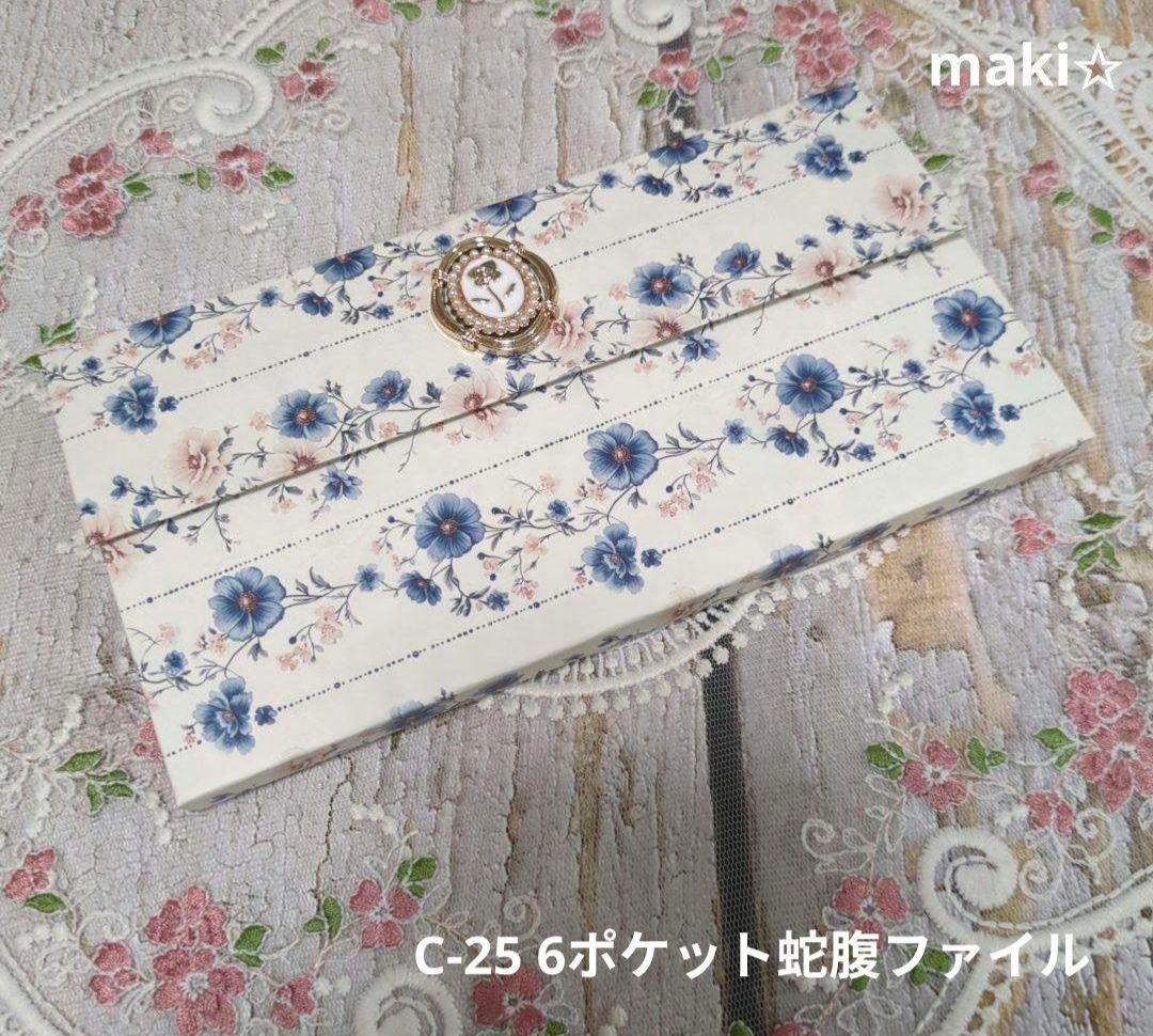 【YK】MA-5·6＆C-18·25＆M-70蛇腹ファイル5点