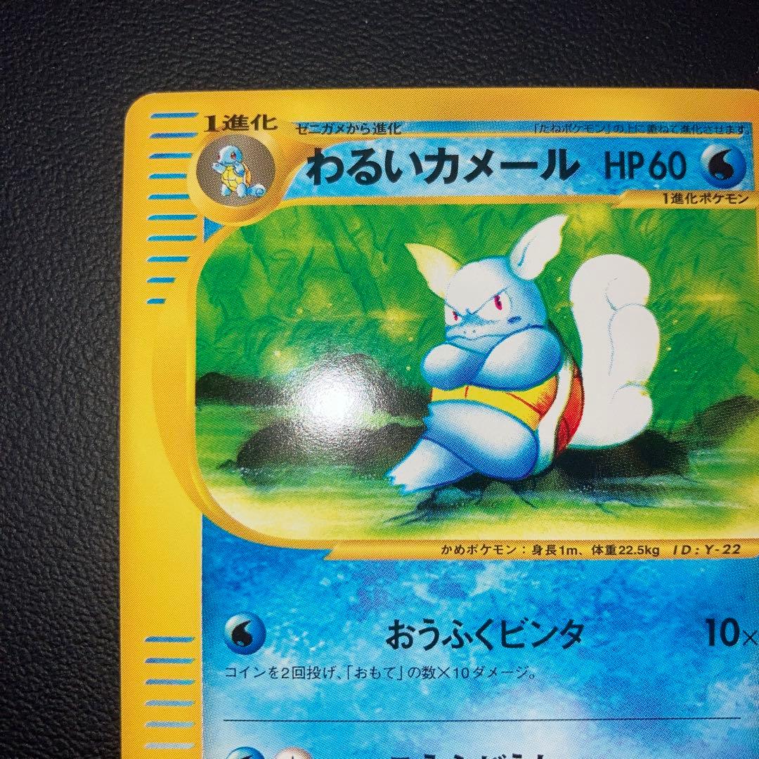 極美品　わるいカメール　カードe 1ed web