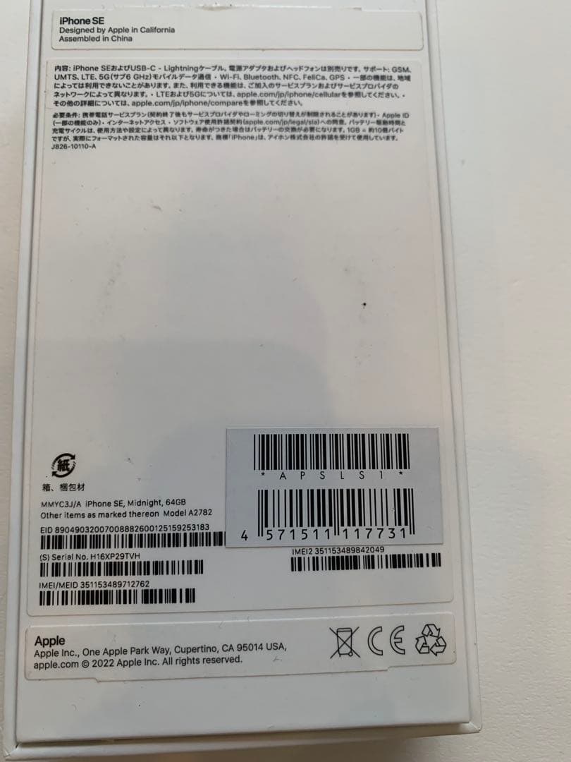 iPhone SE (第3世代) ミッドナイト 64GB A2782