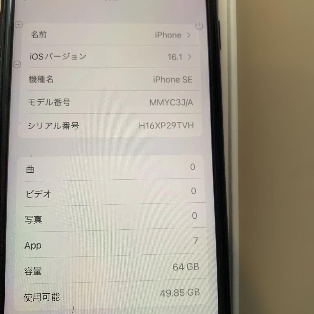 iPhone SE (第3世代) ミッドナイト 64GB A2782