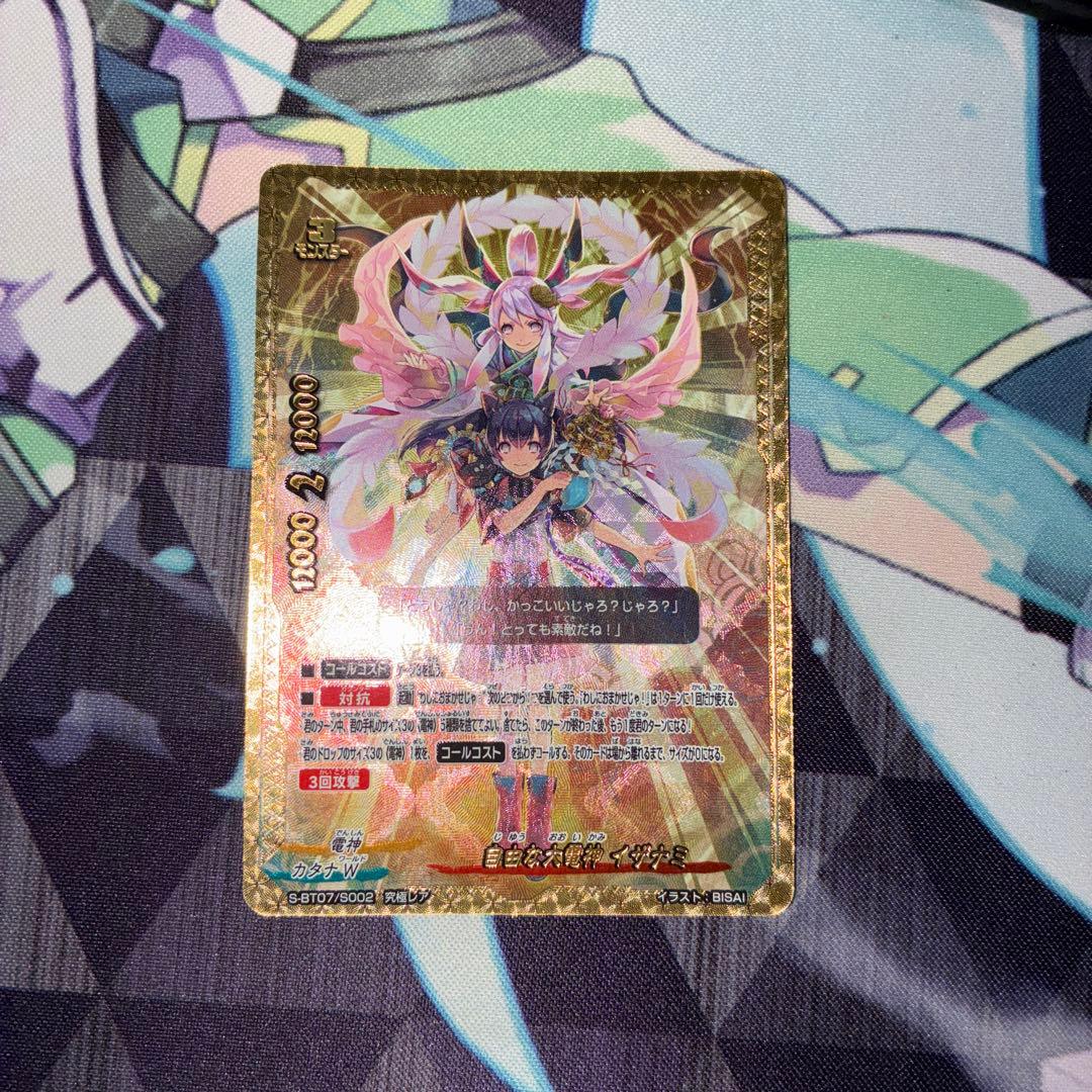 自由な大電神　イザナミ　究極レア