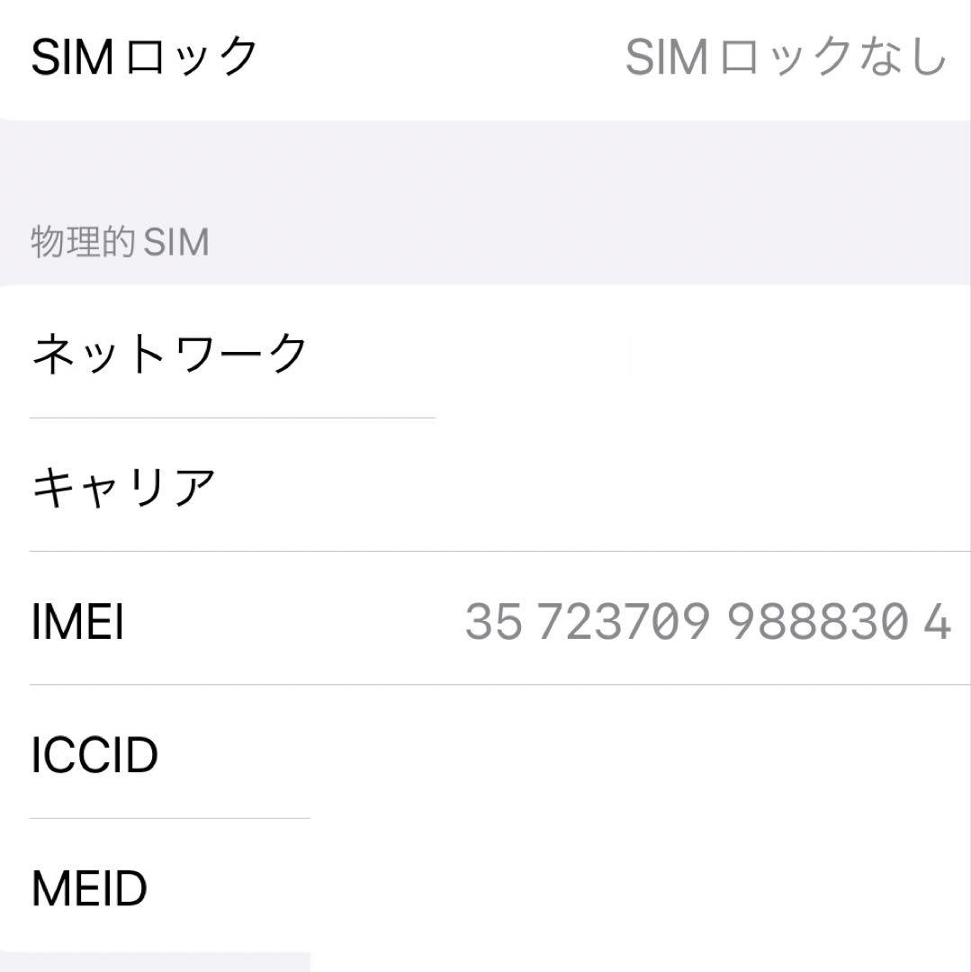 iPhone 10s本体 256GB SIMロックなし ネットワーク利用制限なし