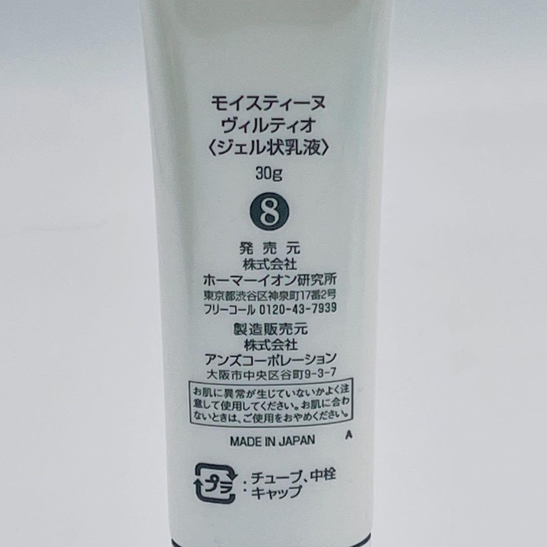 【新品未使用】モイスティーヌ　Moisteane ラミノミルク　ヴィルティオ