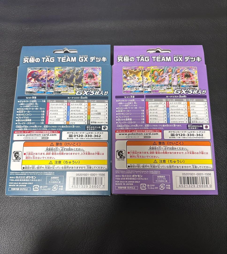 【新品未開封品】TAG TEAM GXスターターセット2個セット