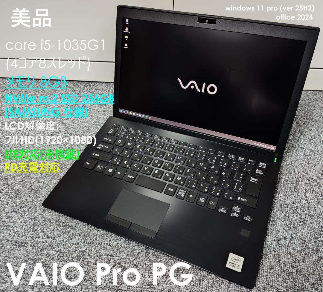美品 VAIO PRO PG core i5 NVMe SSD LTE対応