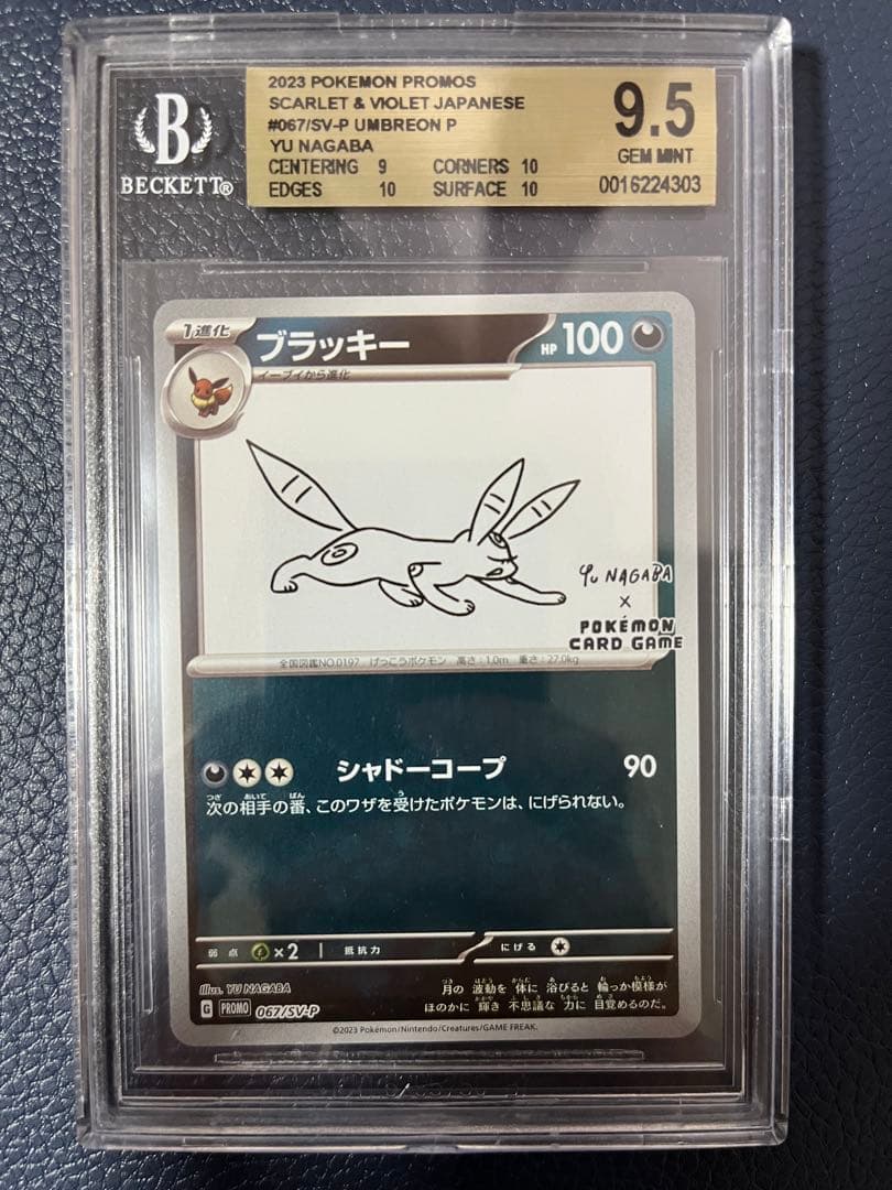 【BGS9.5 ゴールドラベル】ブラッキー nagaba 長場雄