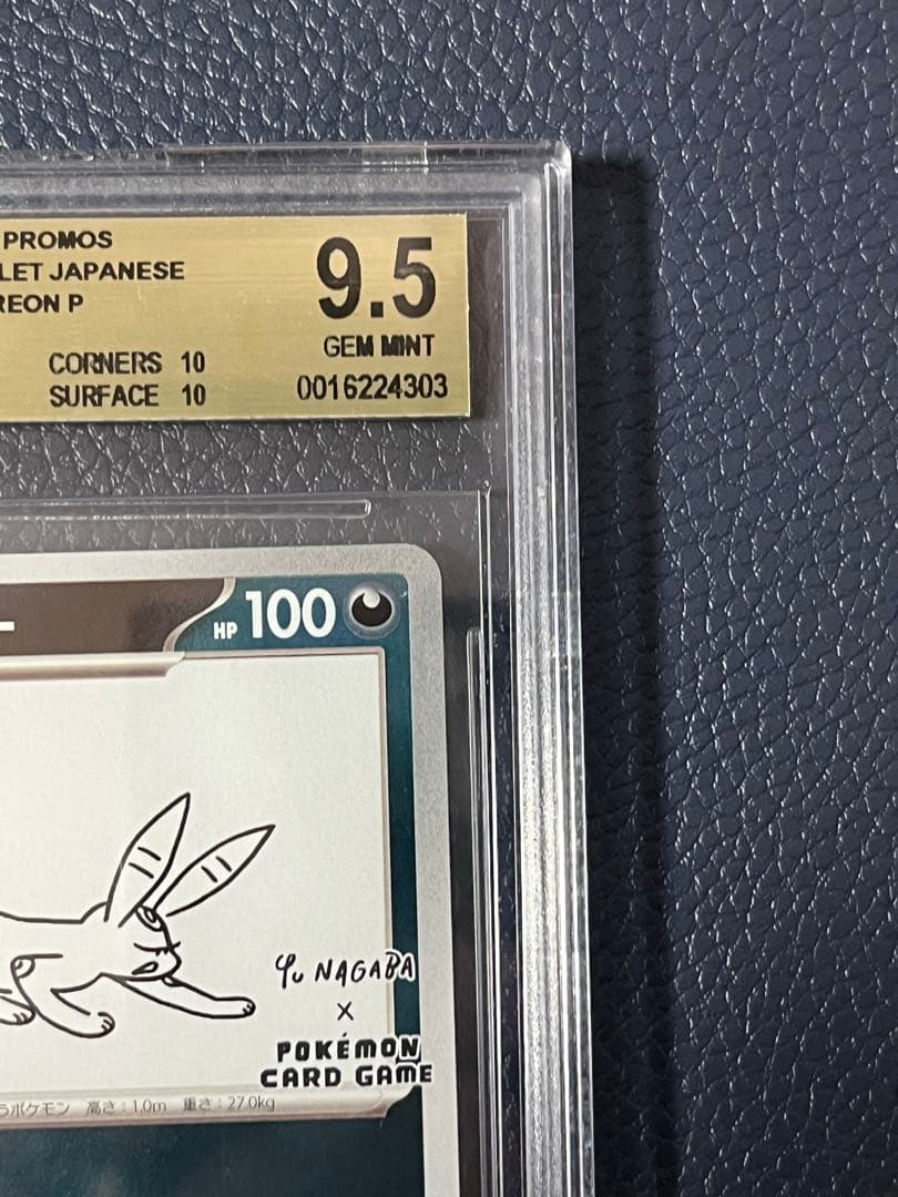 【BGS9.5 ゴールドラベル】ブラッキー nagaba 長場雄