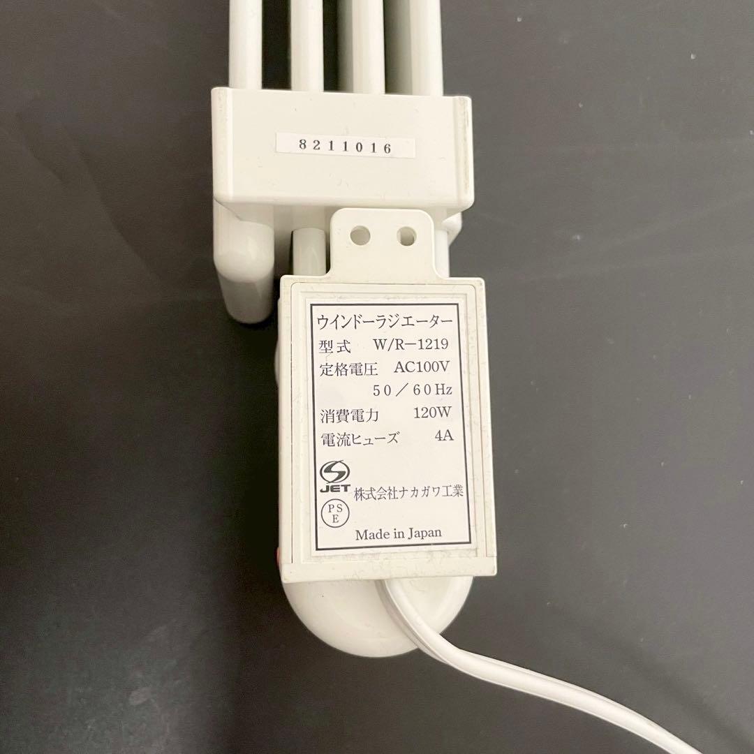 森永 ウインドーラジエーター W/R-1219 幅1200〜1900