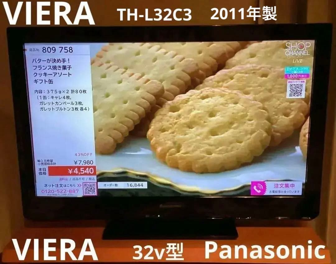 液晶テレビ　パナソニック　TH L32C3　 ビエラ　　32v型