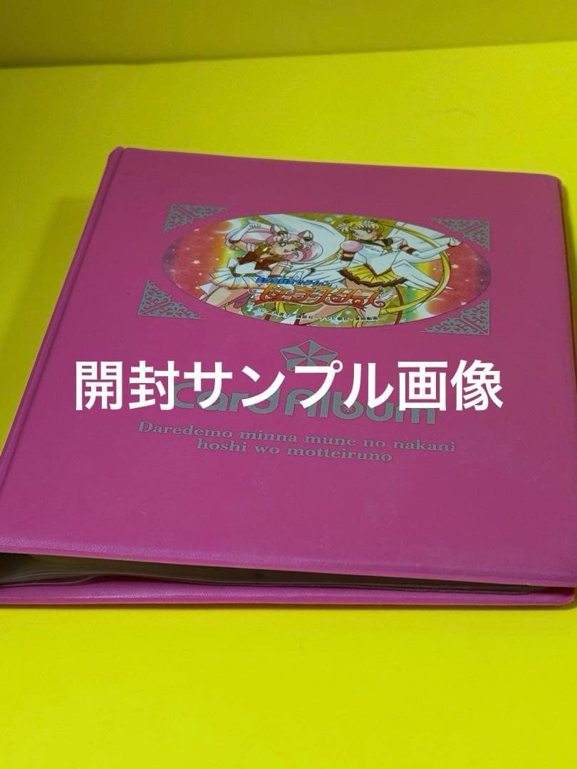 絶版品96年セーラームーンカードアルバム♦︎新品未使用♦︎完全未開封店舗への未展示品