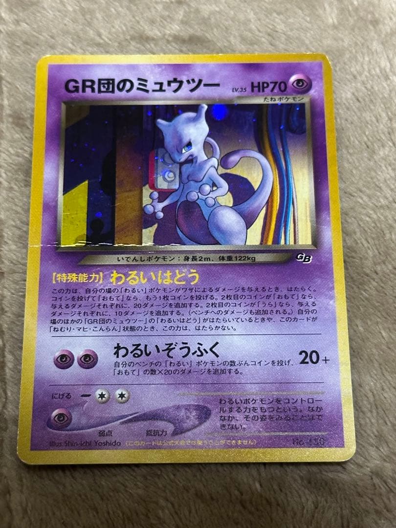 ポケモンカード GR団のミュウツー 旧裏※折れあり