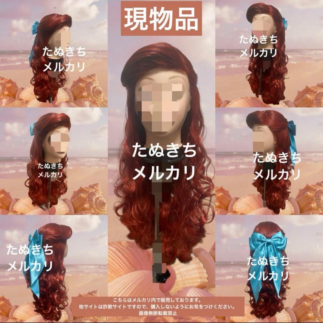 くまっくま　アリエル風　町娘　ウィッグ