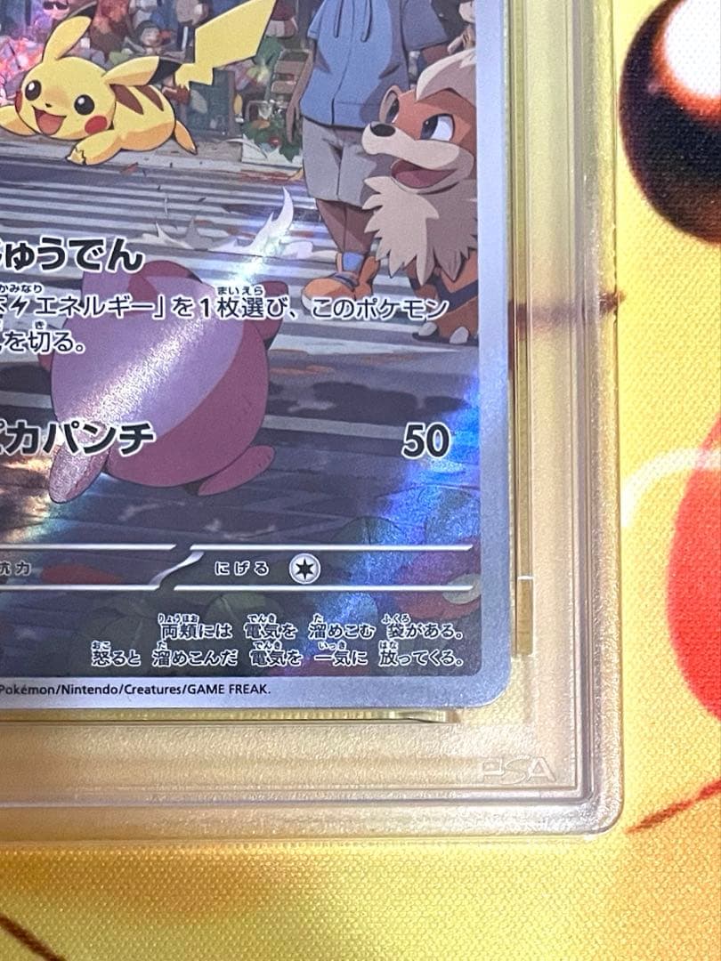 【PSA10】ピカチュウ AR SV2a ポケモンカード151 173/165