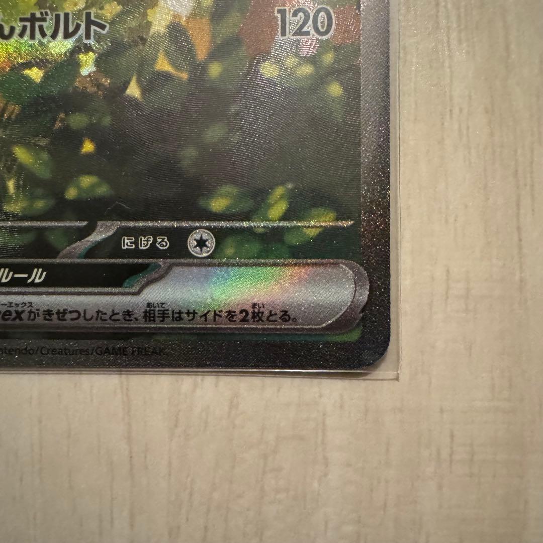 【極美品】ピカチュウex [SAR仕様 MC 764/742]