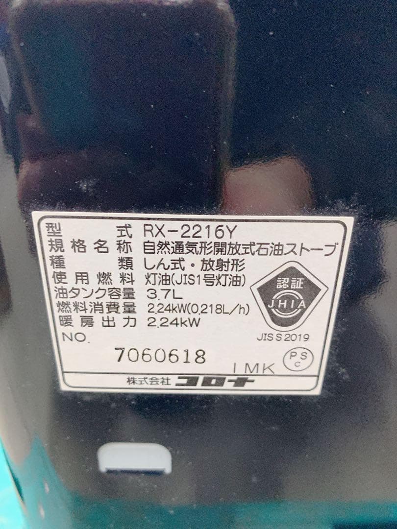 関東限定送料無料 CORONA 石油ストーブ 0228か4 I11 140